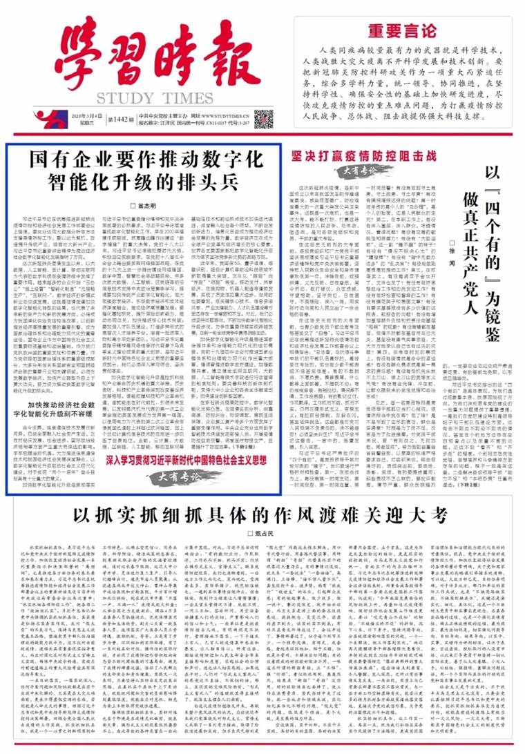 頭條丨國務院國資委副主任翁杰明：國有企業(yè)要作推動數(shù)字化智能化升級的排頭兵