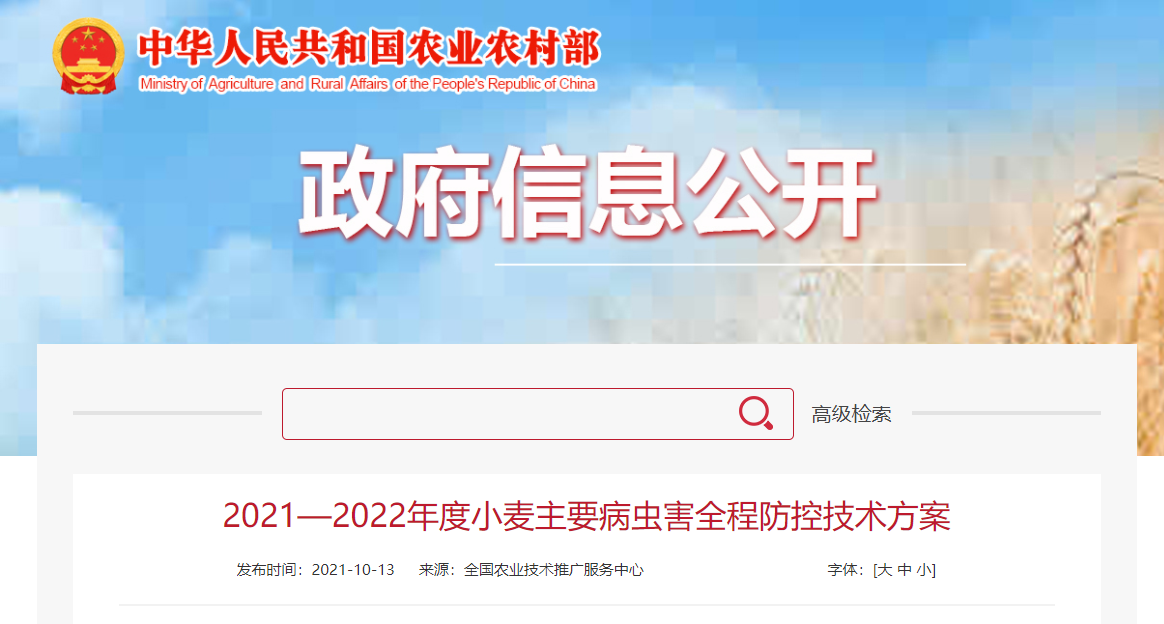 2021—2022年度小麥主要病蟲害全程防控技術(shù)方案