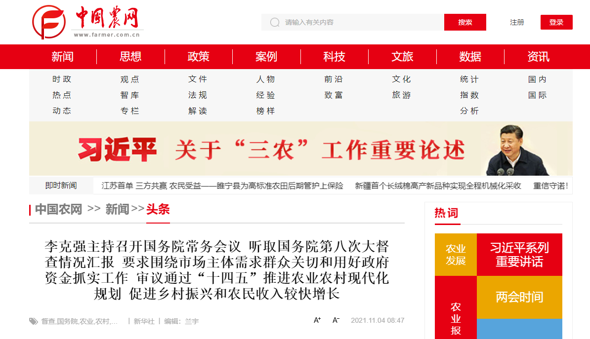 國(guó)務(wù)院常務(wù)會(huì)議審議通過“十四五”推進(jìn)農(nóng)業(yè)農(nóng)村現(xiàn)代化規(guī)劃