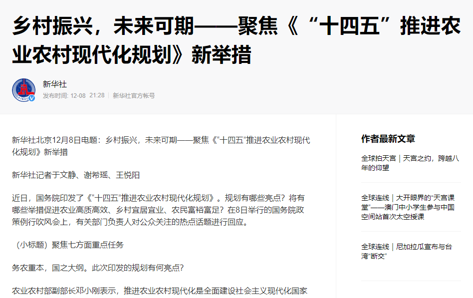 鄉(xiāng)村振興，未來可期 聚焦《“十四五”推進(jìn)農(nóng)業(yè)農(nóng)村現(xiàn)代化規(guī)劃》新舉措