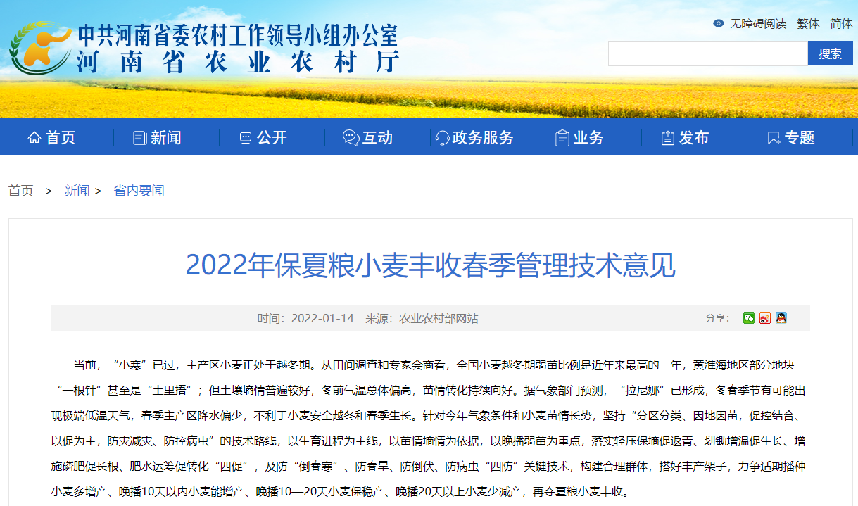 2022年保夏糧小麥豐收春季管理技術意見