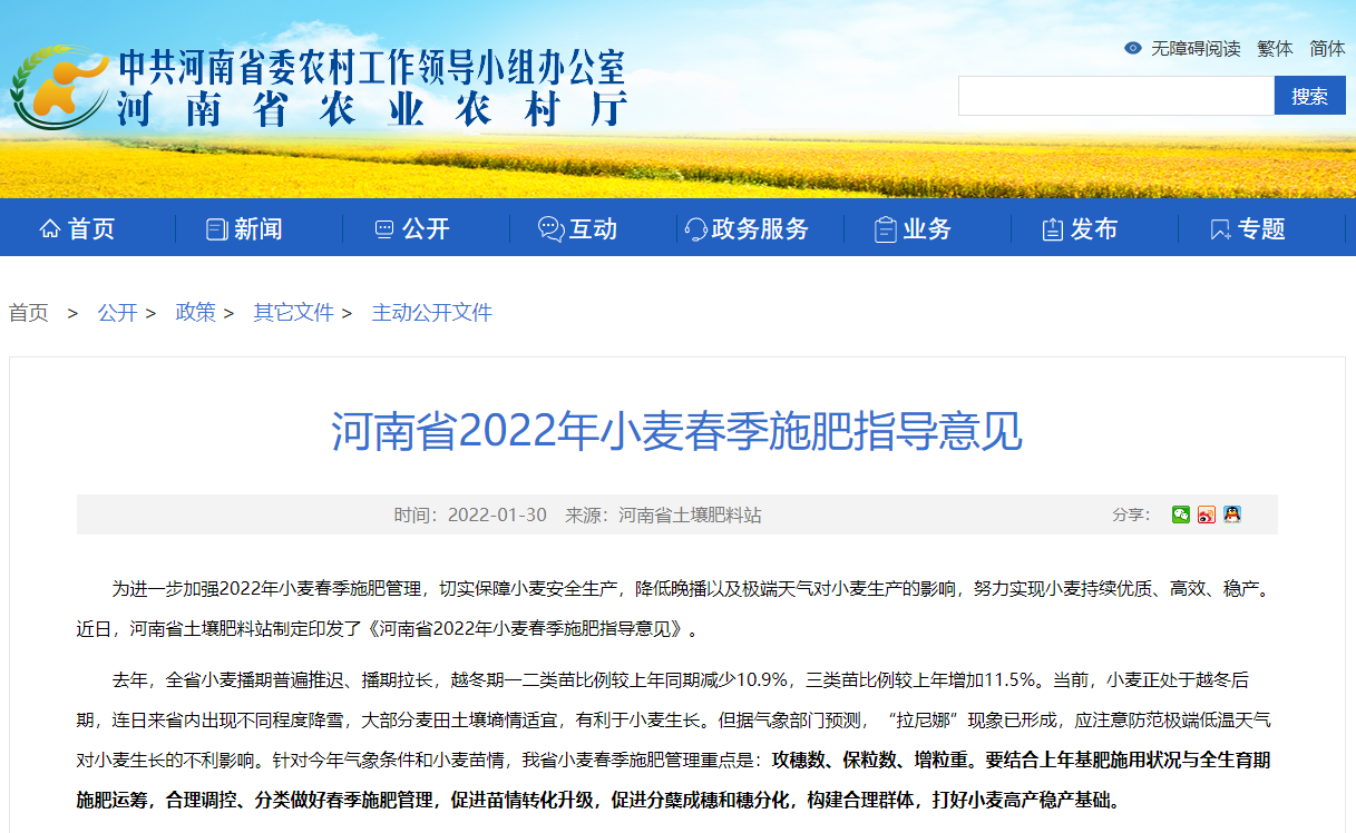 河南省2022年小麥春季施肥指導意見