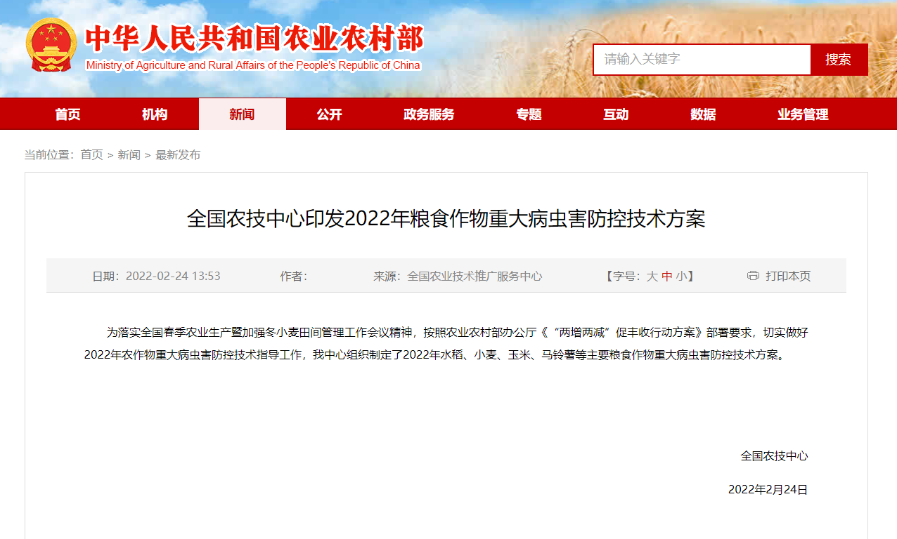 全國(guó)農(nóng)技中心印發(fā)2022年糧食作物重大病蟲害防控技術(shù)方案