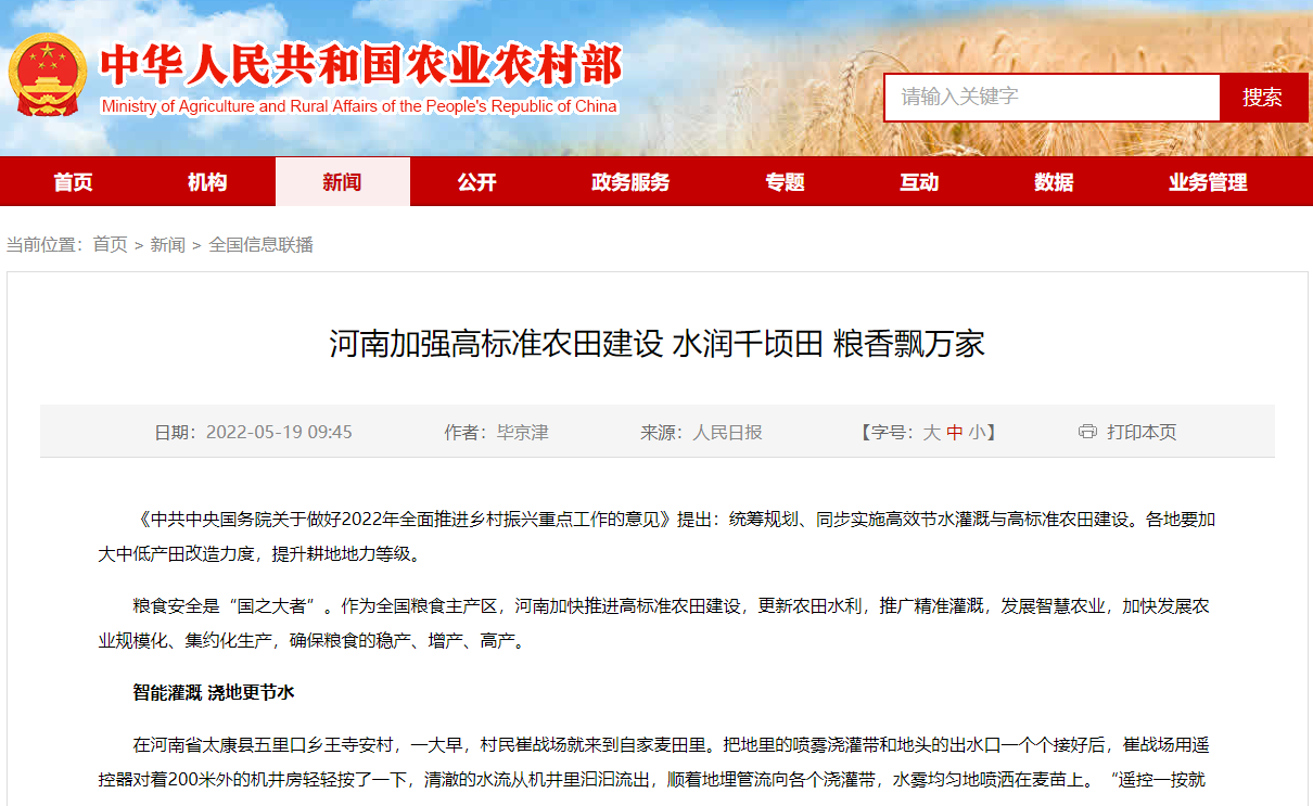 河南加強(qiáng)高標(biāo)準(zhǔn)農(nóng)田建設(shè) 水潤(rùn)千頃田 糧香飄萬家