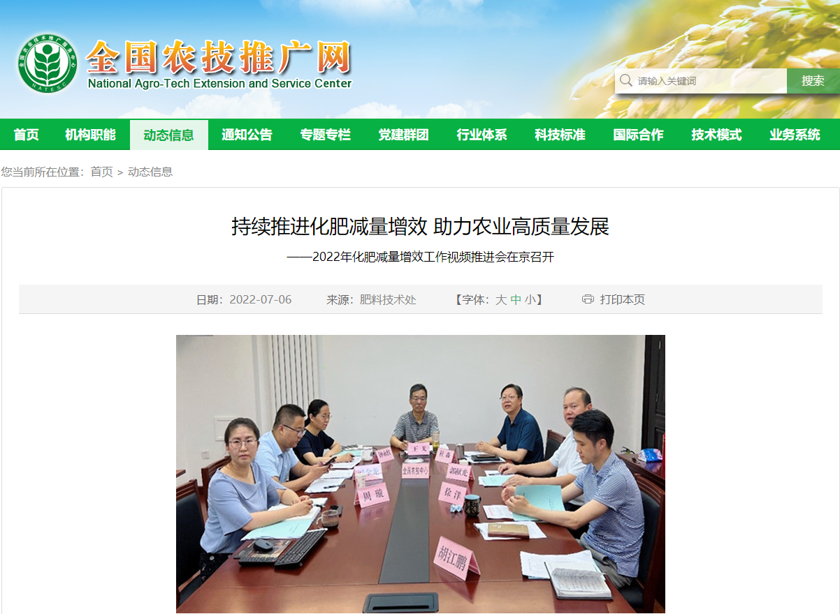 持續(xù)推進(jìn)化肥減量增效 助力農(nóng)業(yè)高質(zhì)量發(fā)展