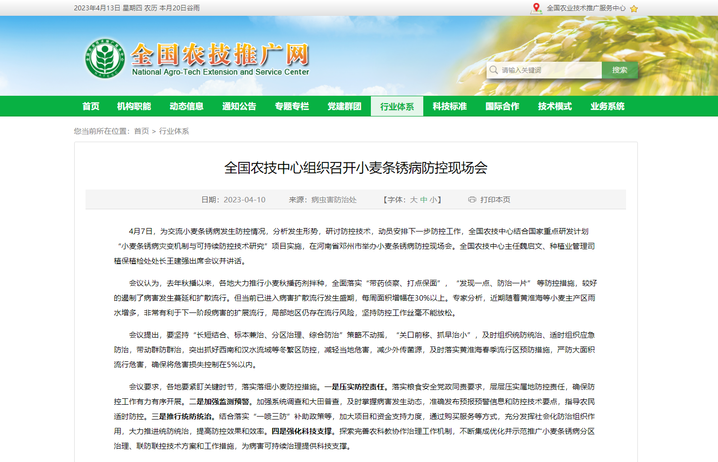 全國農(nóng)技中心組織召開小麥條銹病防控現(xiàn)場會