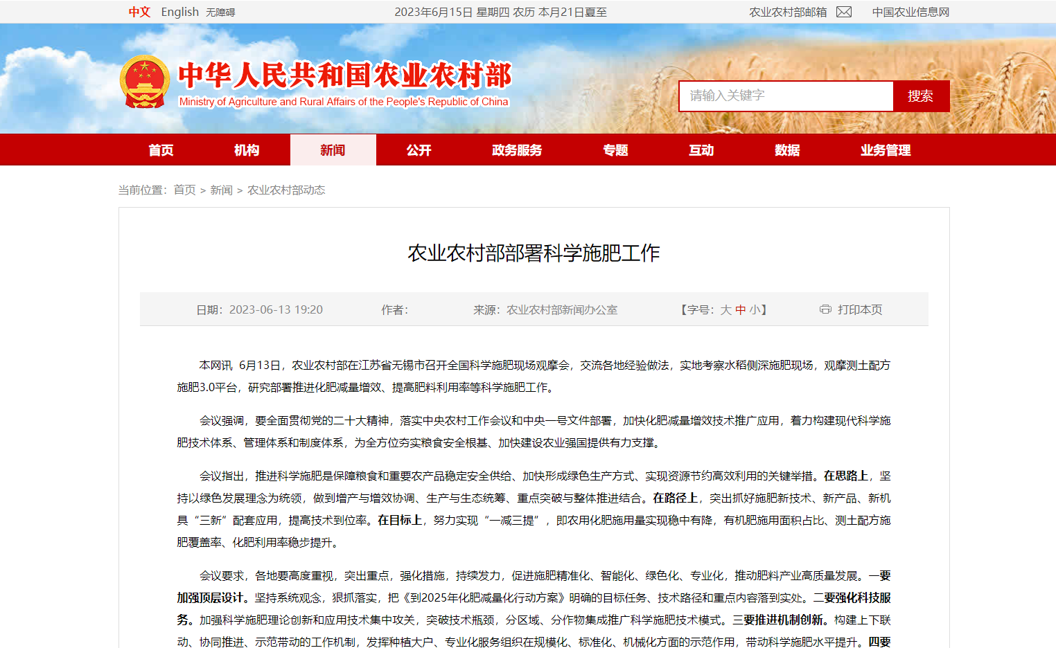 農(nóng)業(yè)農(nóng)村部部署科學施肥工作